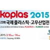 2015年韩国模具及相关设备展INTERMOLD KOREA