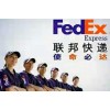 FedeX快递，常熟联邦快递