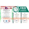 到哪里办理ISO14001认证