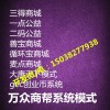 万众商帮商业模式app系统开发